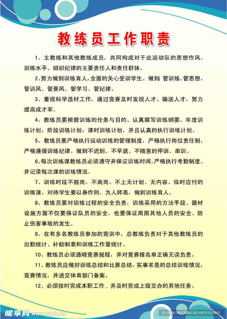 制度牌