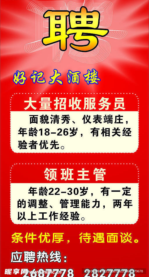 招聘