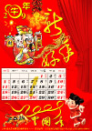 精美2009年牛年挂历1月份