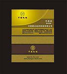 中财机构名片设计