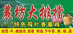 大排档招牌