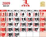 2009年03月（带择日）