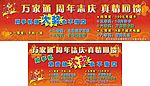周年庆