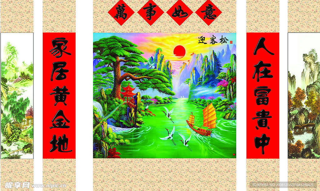 中堂画