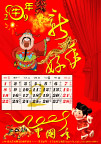 精美2009年牛年挂历2月份