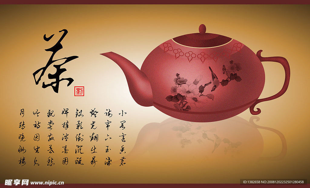 茶壶