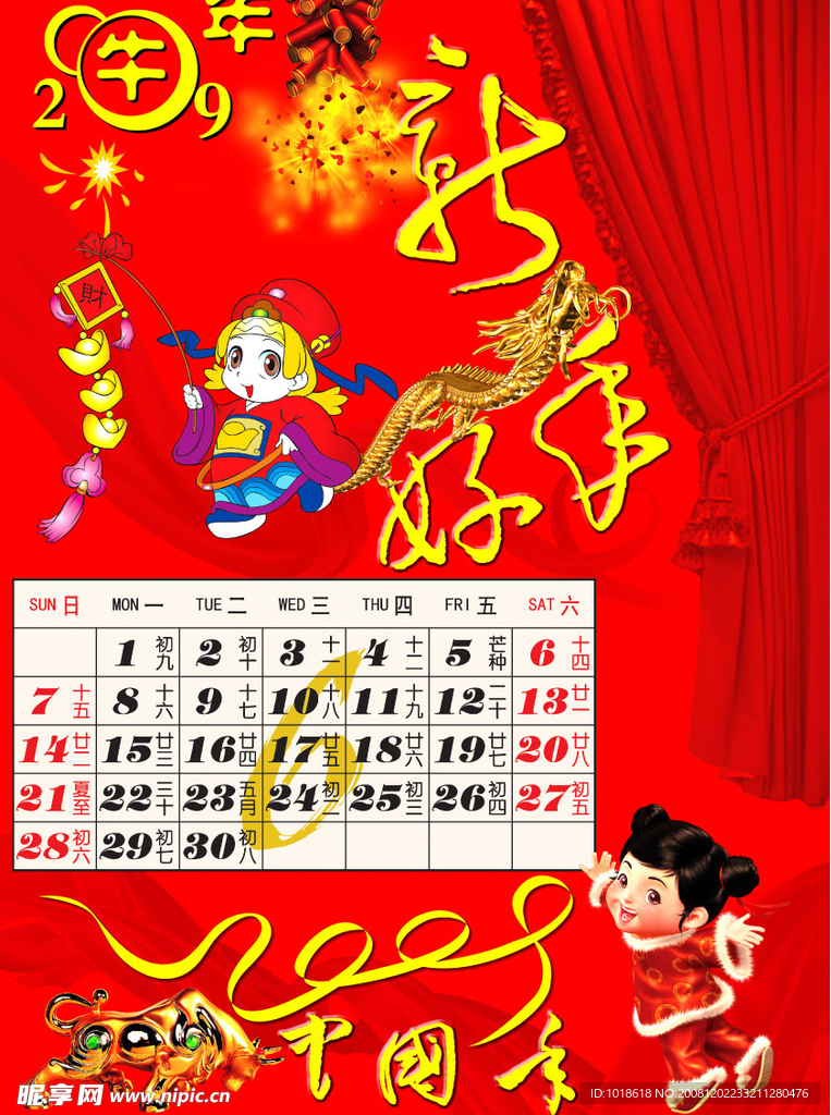 精美2009年牛年挂历6月份