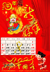 精美2009年牛年挂历8月份