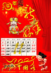 精美2009年牛年挂历11月份