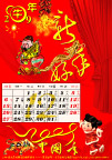 精美2009年牛年挂历12月份