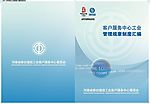 中国建设银行折页
