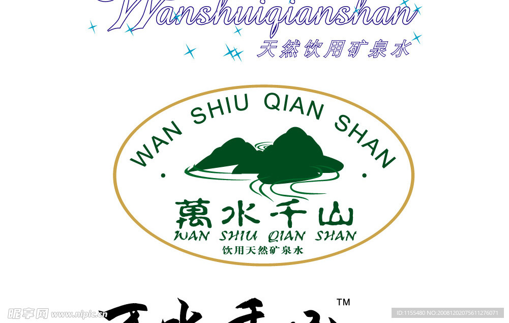 万水千山