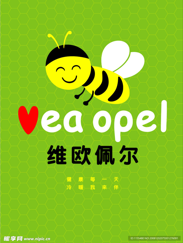 维欧佩尔