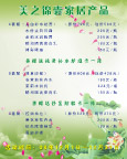 美之锦囊家居产品（美容价目表）