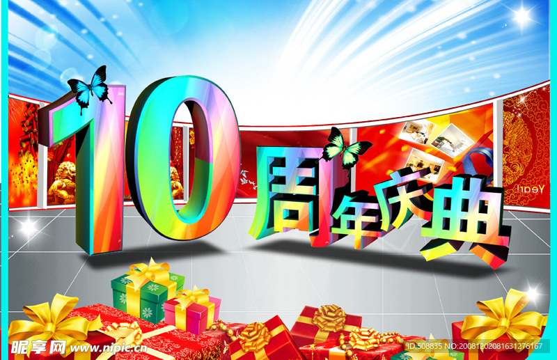 周年店庆10