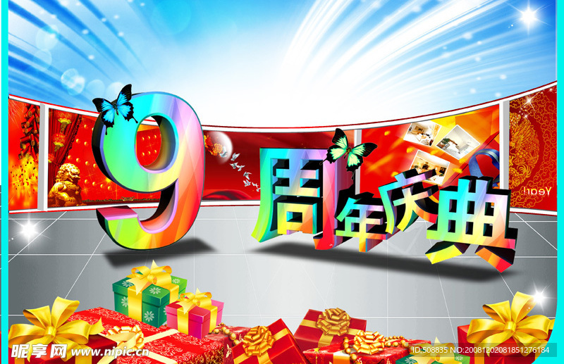 周年店庆9