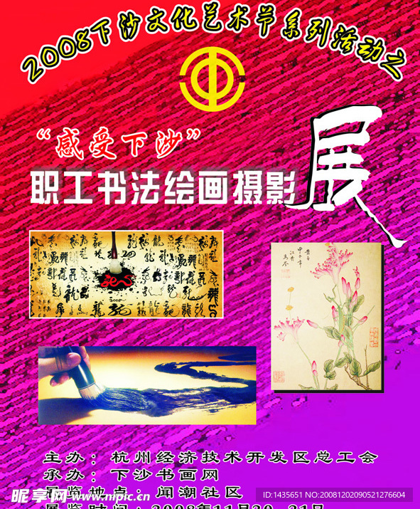 书法画展