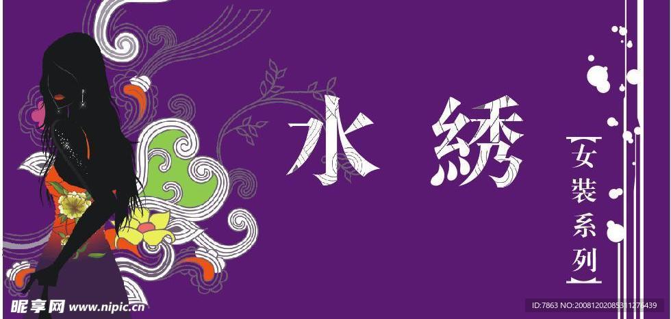 女装花纹服饰美女
