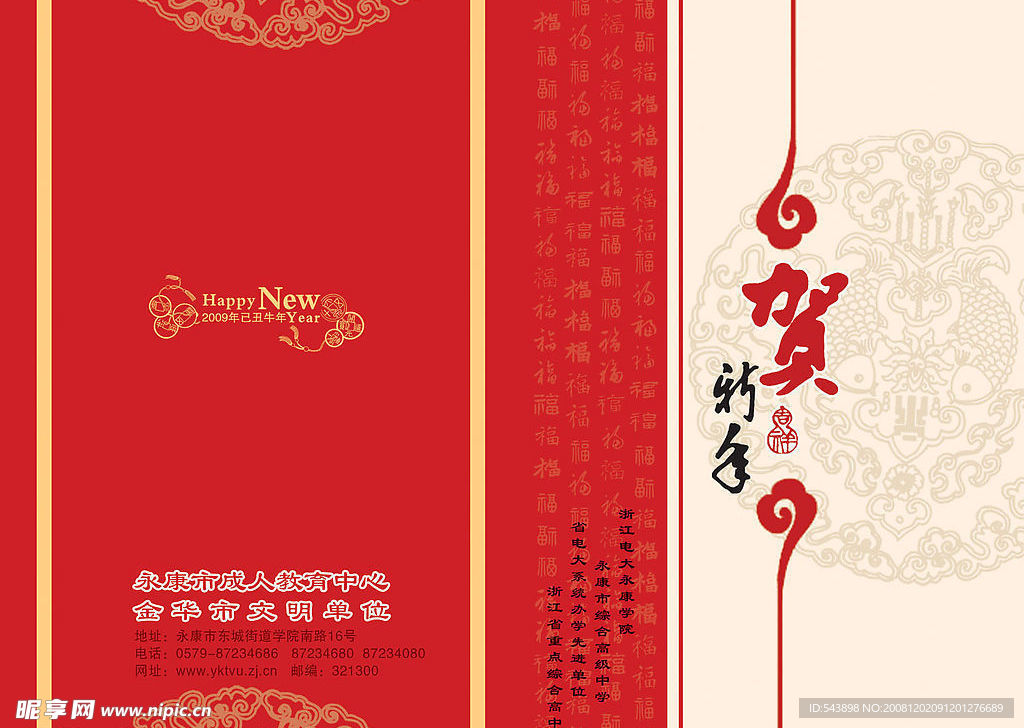 新年贺卡