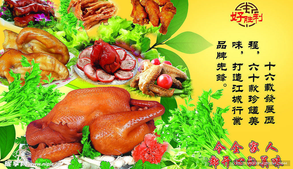 熟食大集合