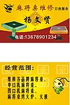麻将桌名片
