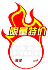 限量特价