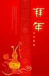 拜年 贺卡