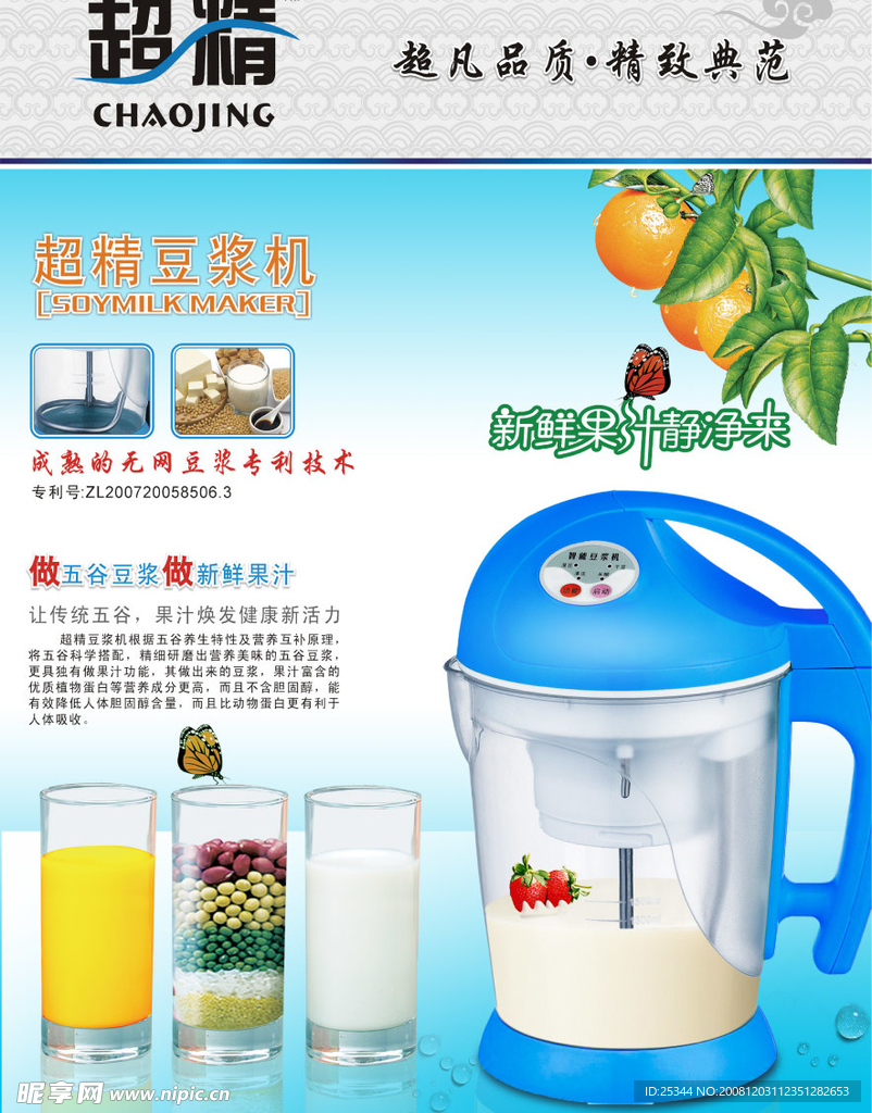 超精豆浆机