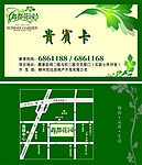 鑫都花园贵宾卡