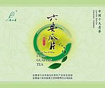 六安瓜片包装B