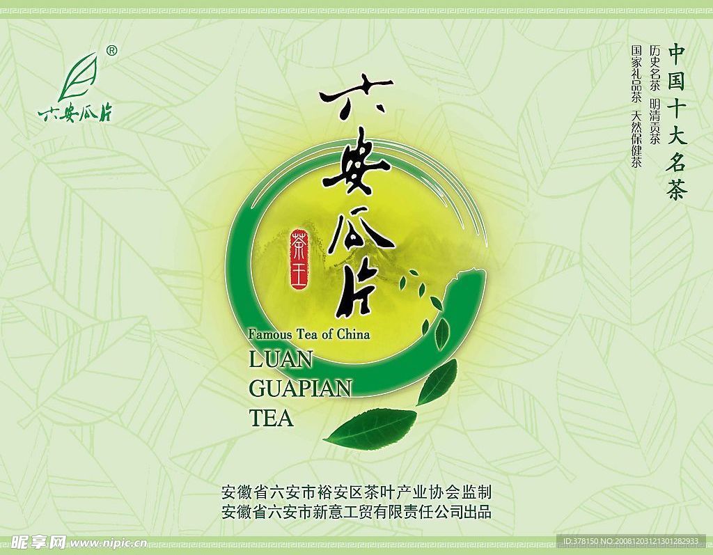 六安瓜片包装B