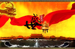 盛世