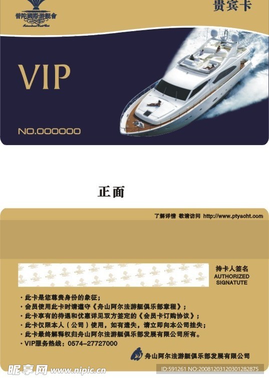 普陀国际游艇会 VIP 会员卡 矢量