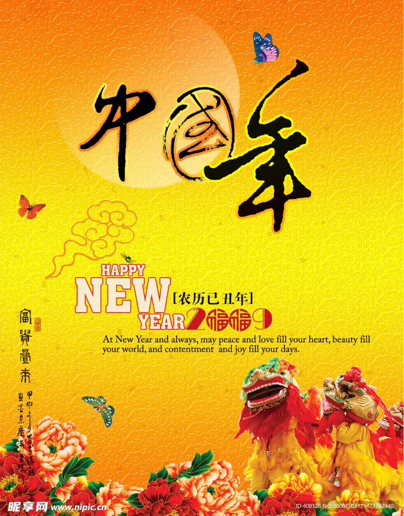 中国年
