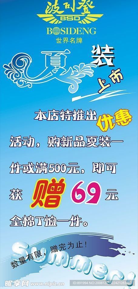 波司登  夏装上市