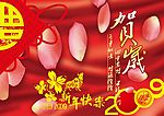 新年贺岁