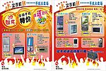 国庆宣传单