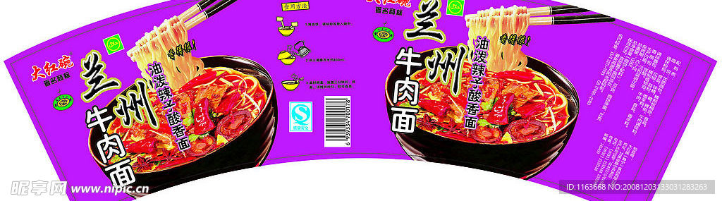 兰州牛肉面碗面