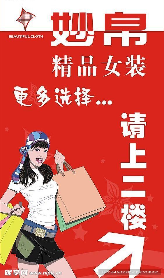 服装指示牌