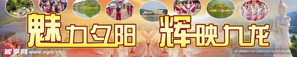 魅力夕阳 辉映九龙