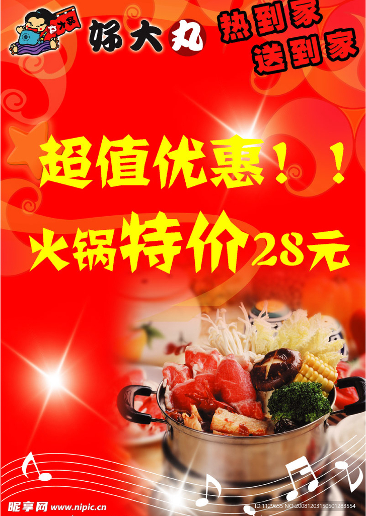 火锅海报
