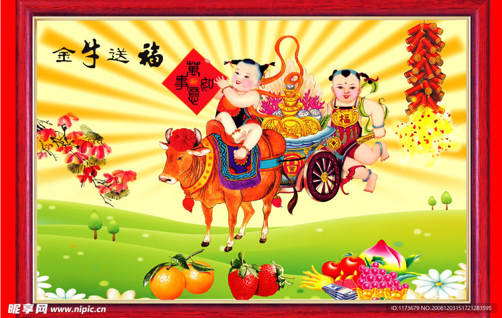 金牛送福