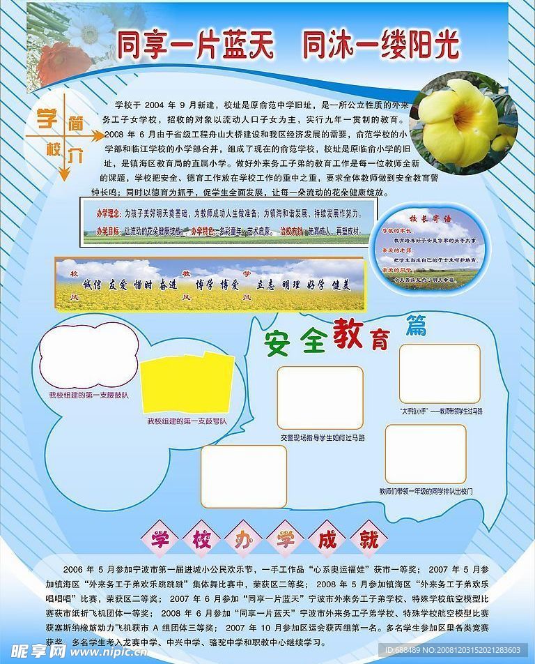 同享一片蓝天   同沐一缕阳光