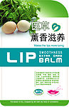 唇 唇膏 口红 LIP BALM 化妆品 包装