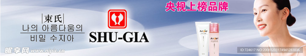 束氏 化妆品