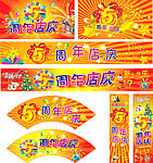 超市商场店庆(圣诞新年)