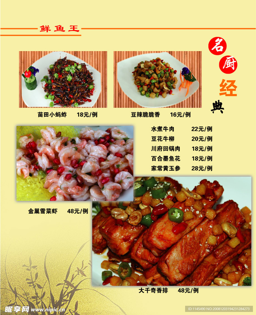菜谱内页