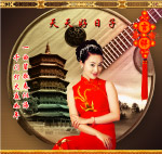 天天好日子内芯2