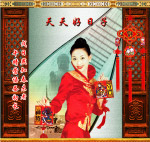 天天好日子内芯7