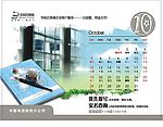 电信台历 10月份